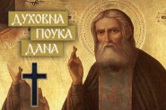 DA LI TREBA DA SE PREKRSTIMO SVAKI PUT KADA PROĐEMO PORED CRKVE? Sveti Serafim Sarovski dao je jasan odgovor
