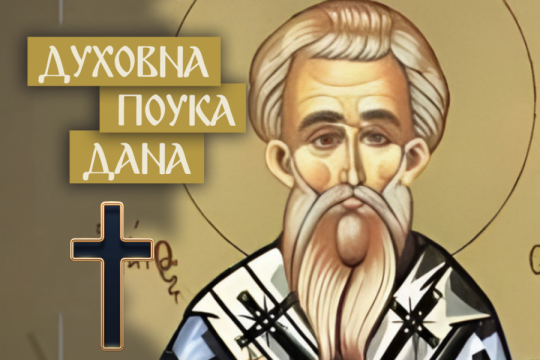 KAKO NAM BOG LEČI MANE: Starac Simeon kaže da nam pošalje baš ovo i to kad se najmanje nadamo