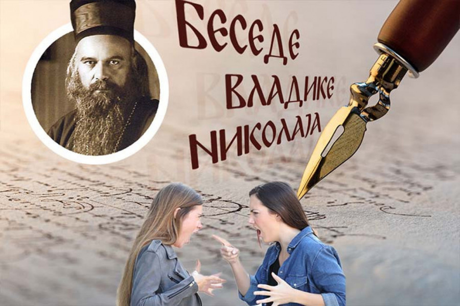 KAKO POBEDITI ZLOTVRA BEZ BORBE? Vladika Nikolaj dao je odgovor koji mnogima može promeniti život