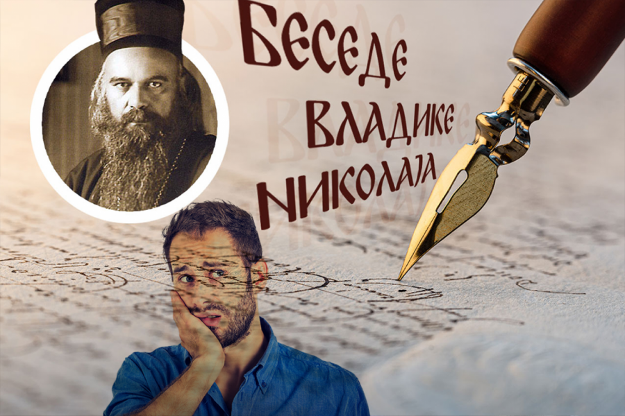 ŠTA NAS KOČI DA NAPREDUJEMO? Mudrost vladike Nikolaja raskrinkava izgovore i usmerava nas ka promeni