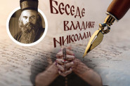 ŠTA NAS UDALJAVA OD BOGA, A ŠTA NAS VODI KA NJEMU: Reči vladike Nikolaja koje treba dobro zapamtiti