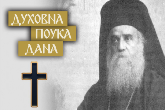 U TEŠKIM ŽIVOTNIM TRENUCIMA UVEK SE OVOGA SETITE I ODMAH ĆE BITI LAKŠE! Savet Svetog Nektarija vredan zlata!