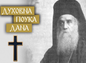 AKO OD BOGA OVO TRAŽITE, DOBIĆETE I SVE OSTALO ŠTO VAM TREBA! Sveti Nektarije Eginski otkrio šta Gospod ceni iznad svega