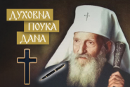 GDE GOD IŠLI I ŠTA GOD RADILI, UVEK GLEDAJTE U OVA TRI PRAVCA! Patrijarh Pavle objasnio šta činiti da nikad ne izgubimo sebe!