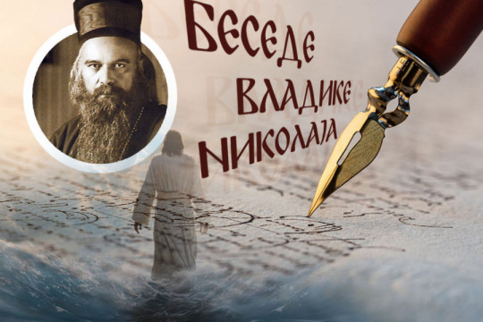 TAJNA MOĆ NEČUJNOG GLASA: Vladika Nikolaj otkriva kako Bog govori kroz ljude i menja stvarnost koju mi ne vidimo