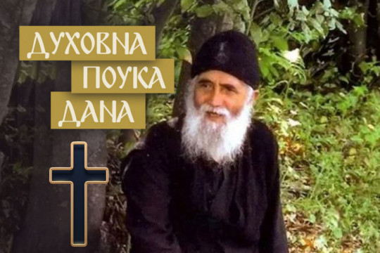 KAKO SE OSVEŠTAVA POSAO DA ON POSTANE BLAGOSLOV: Starac Pajsije o radu koji ne opterećuje dušu i telo