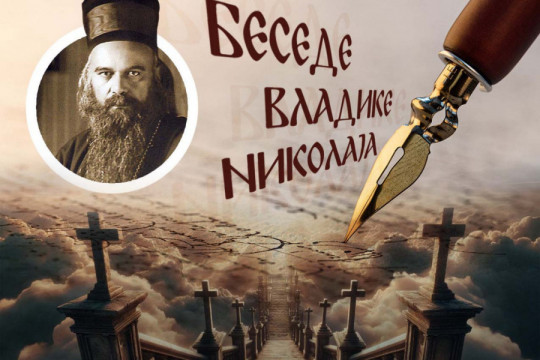 ISTINA KOJA SAGOREVA SVE PREPREKE: Vladika Nikolaj otkriva šta je ognjena sila koja ne poznaje slabost
