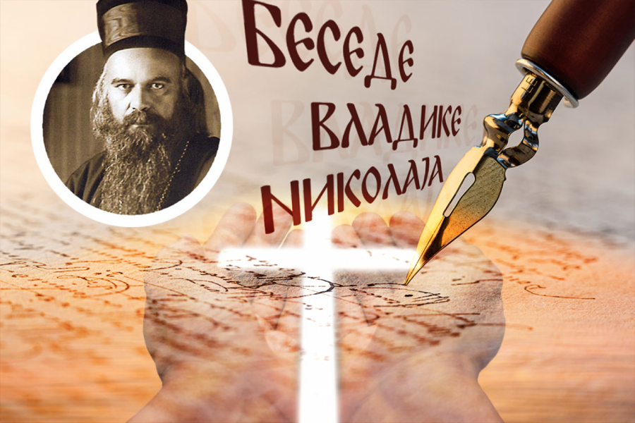 TAJNA KOJU NOSI IME GOSPODNjE: Vladika Nikolaj o sili koja menja svet