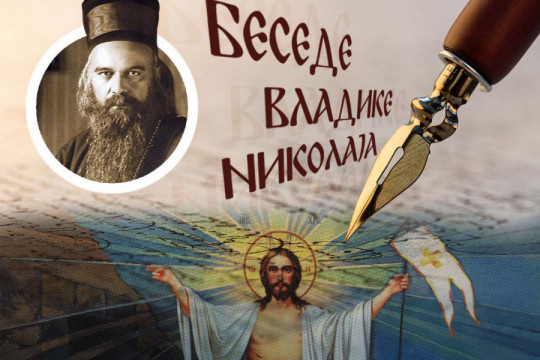 HRISTOS JE OBEĆAO DA ĆE PONOVO DOĆI, ALI ZAŠTO JOŠ NIJE DOŠAO? Vladika Nikolaj daje jasan odgovor na pitanje koje se ponavlja vekovima