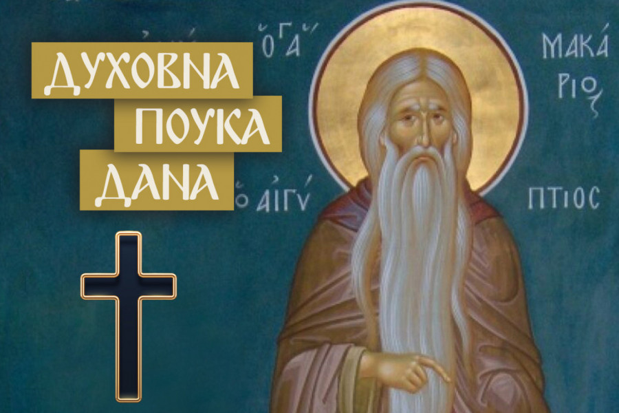 OVAKVU MOLITVU ĆE VAM GOSPOD SIGURNO USLIŠITI! Sveti Makarije Veliki otkrio veliku tajnu vernicima