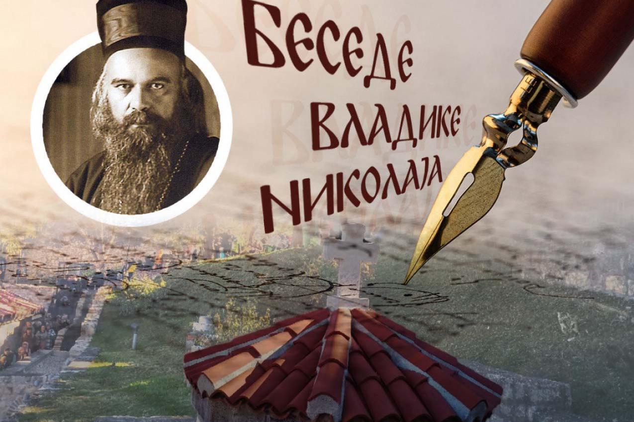 KAKO ISUS PRETVARA TUĐINCE U DOMAĆE: Vladika Nikolaj otkriva tajnu hristovog doma