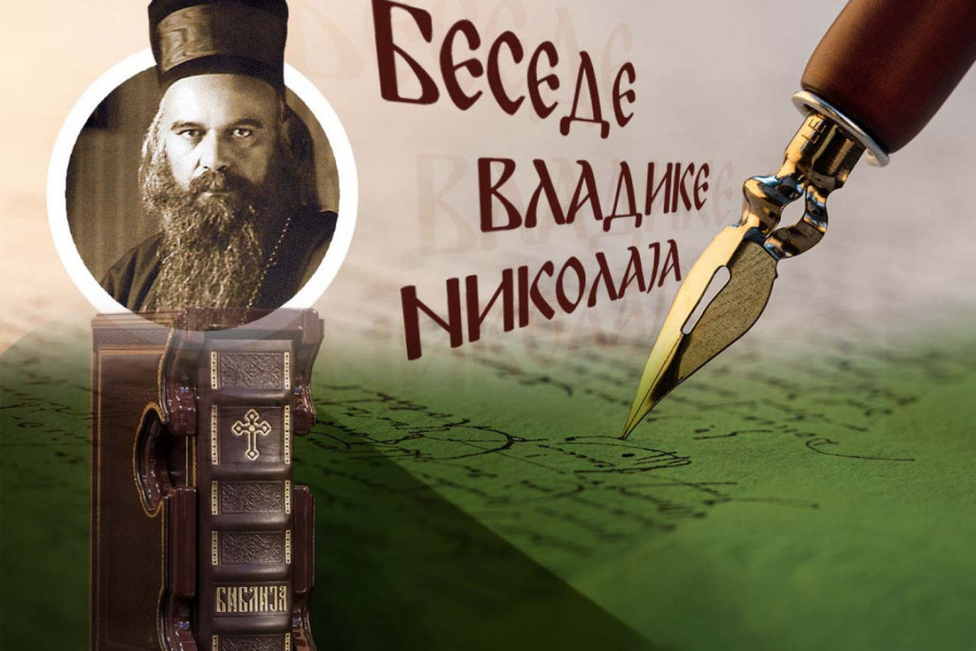 ŠTA SE KRIJE IZA PRVE REČENICE U BIBLIJI: Vladika Nikolaj otkriva kako se spaja nevidljivo i opipljivo u jednu smislenu celinu