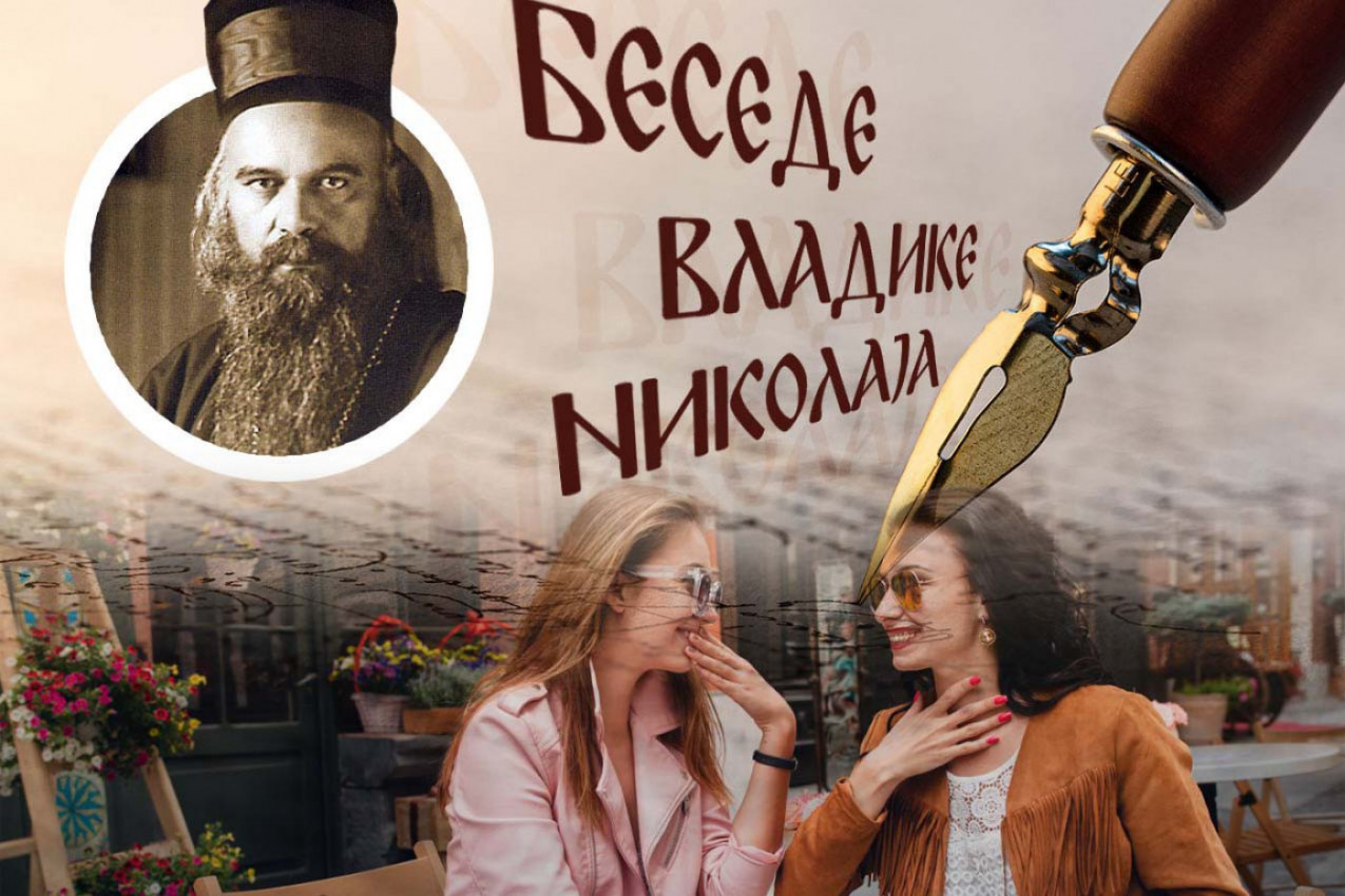 ZAŠTO SE NEKI RADIJE BAVE DRUGIMA NEGO SOBOM: Vladika Nikolaj otkriva gde grešimo svi mi