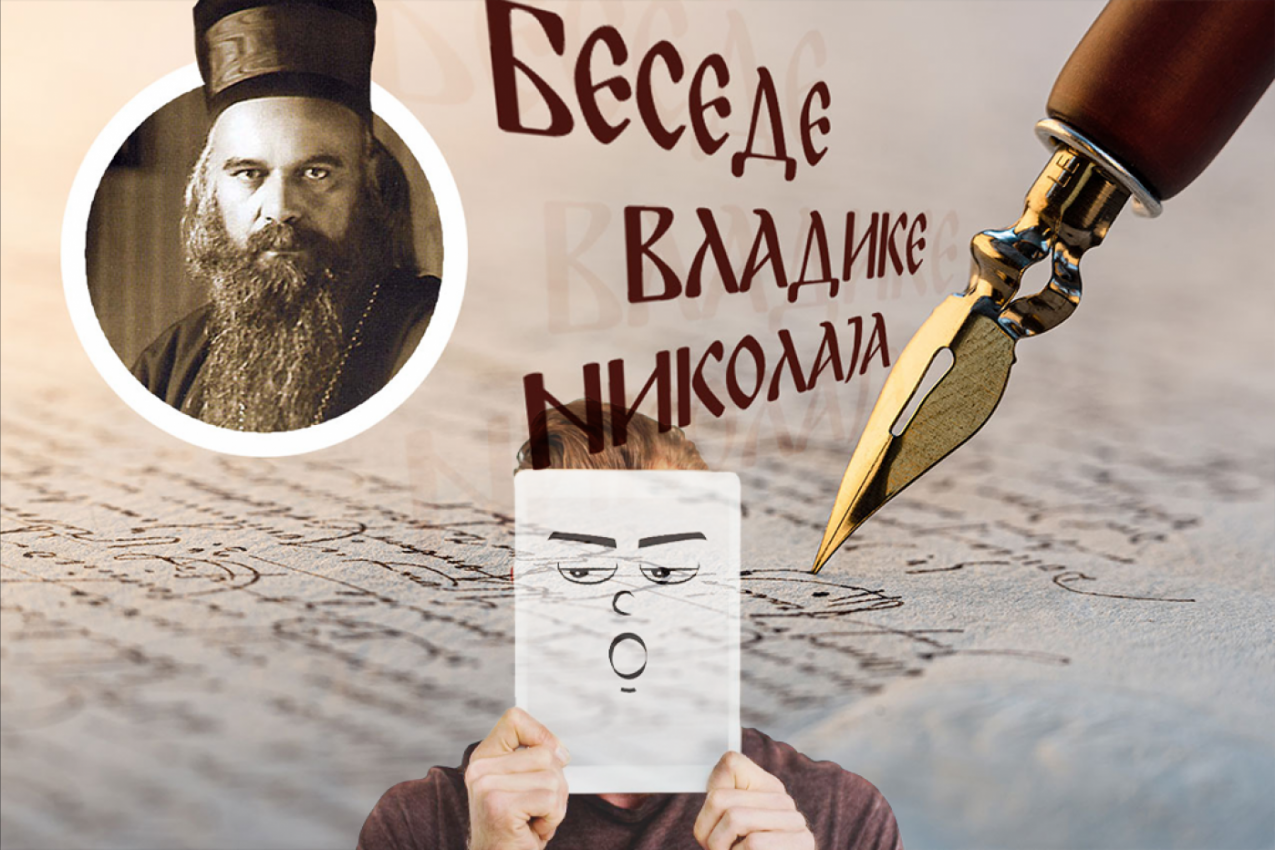 KAKO RAZOTKRITI LICEMERE: Reči vladike Nikolaja koje skidaju sve maske