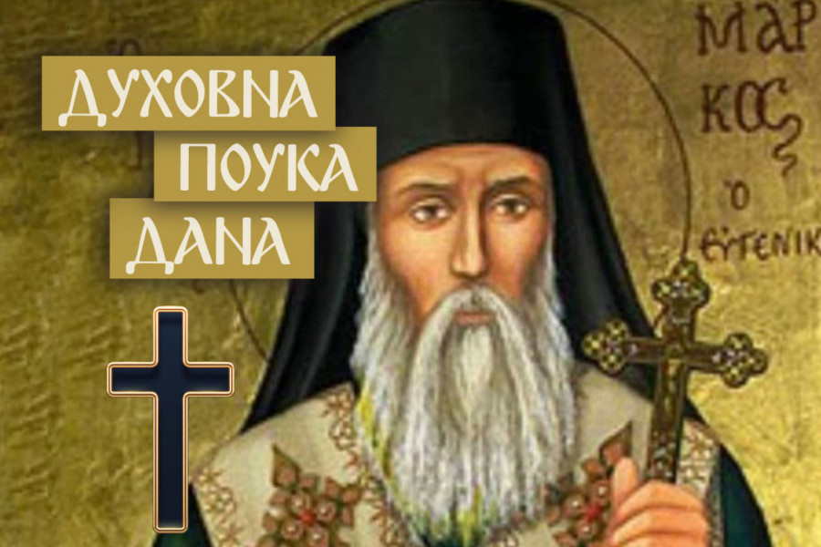 KAKO BOL, TUGU I NESREĆE DRUGIH PREUZIMAMO NA SEBE?! Upozorenje Prepodobnog Marka Podvižnika koje uvek treba imati na umu!